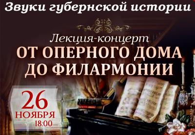 Рязанцы могут послушать «Звуки губернской истории»